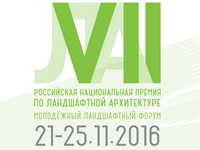 Фестиваль «VII Российская национальная премия по ландшафтной архитектуре»