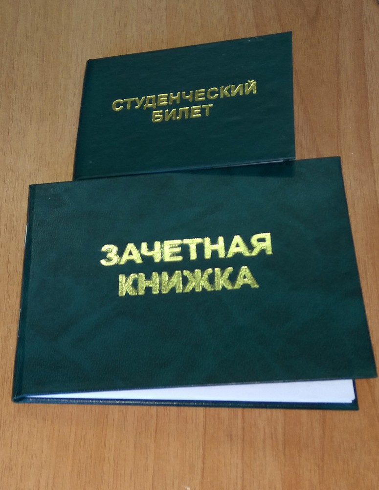 Фото зачетной книжки студента