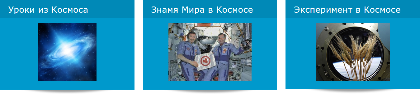 АНО «Будущим космонавтам»