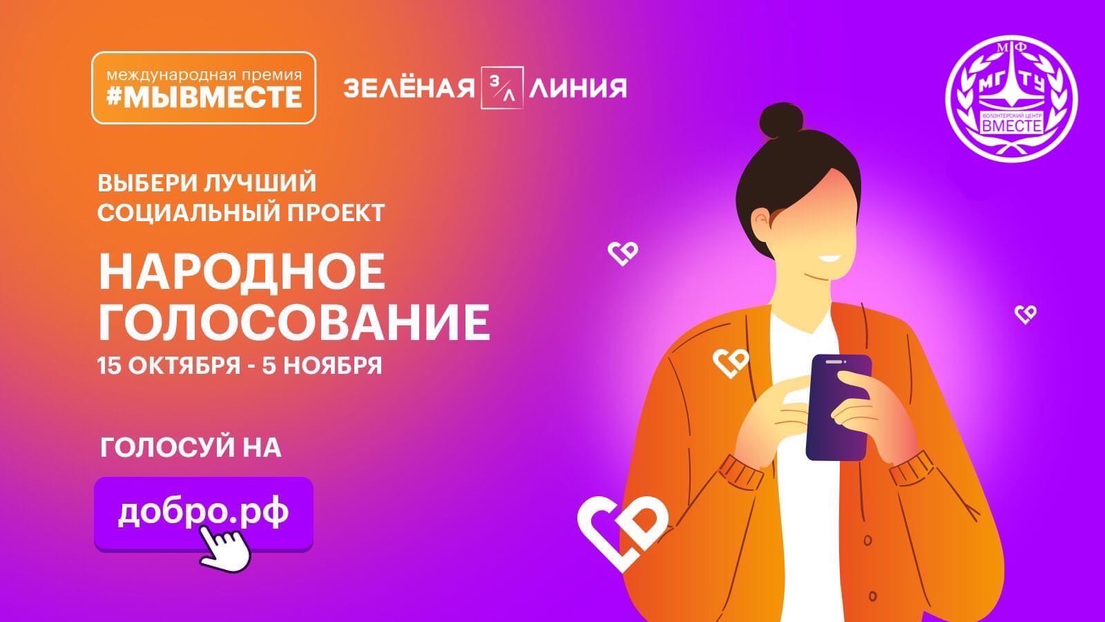 Проект «Вместе» в финале премии #МыВместе, 2021 г. Мытищинский филиал МГТУ  им. Н.Э. Баумана