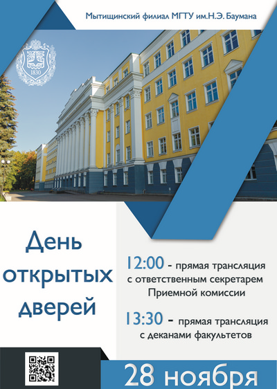 День открытых дверей 28 ноября 2020 года
