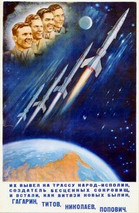 12 апреля — День Космонавтики